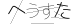 CAPTCHA