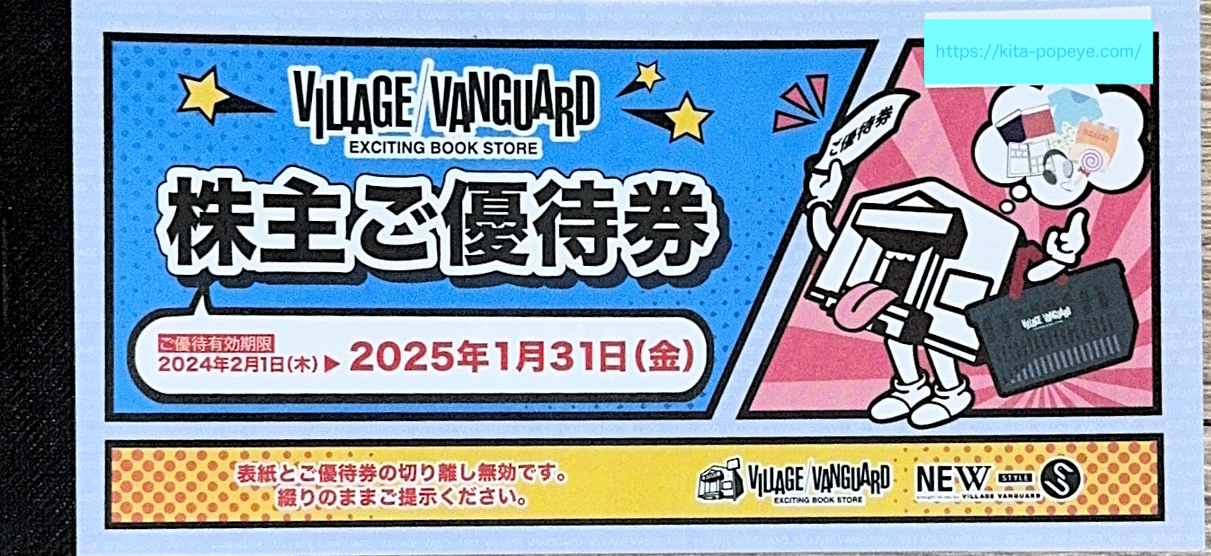 ヴィレッジヴァンガード VILLAGE VANGUARD 株主優待 - ショッピング