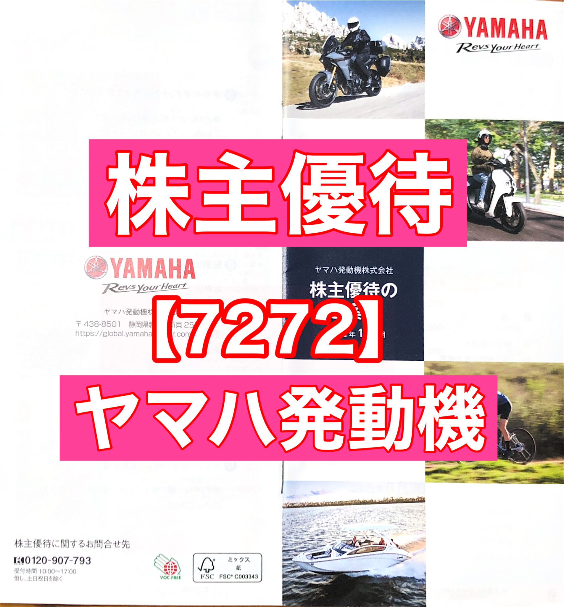 【株主優待】ヤマハ発動機(7272)優待ポイントで選べる商品 YAMAHA-motor 『みかんサイダー』が6本から4本へ(みかん不作の為 ...