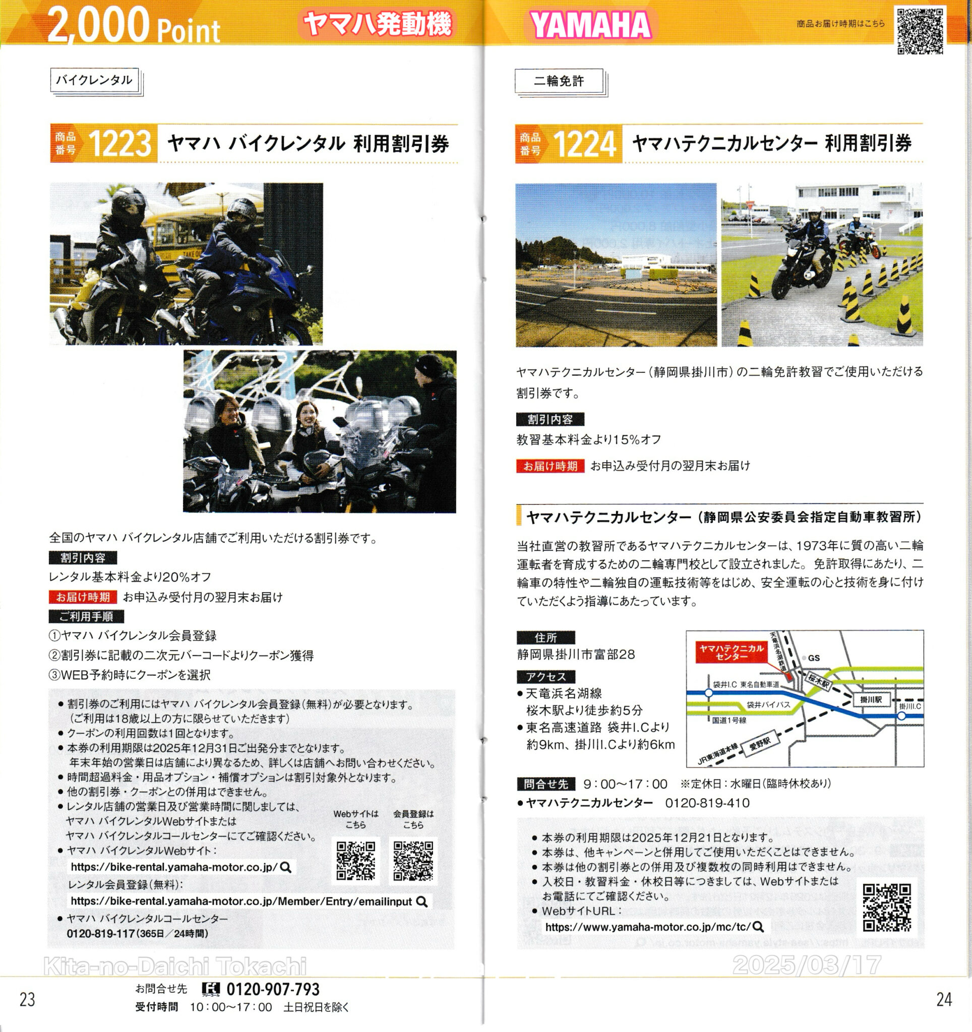 【株主優待】ヤマハ発動機(7272)優待ポイントで選べる商品 YAMAHA-motor 『みかんサイダー』が6本から4本へ(みかん不作の為 ...