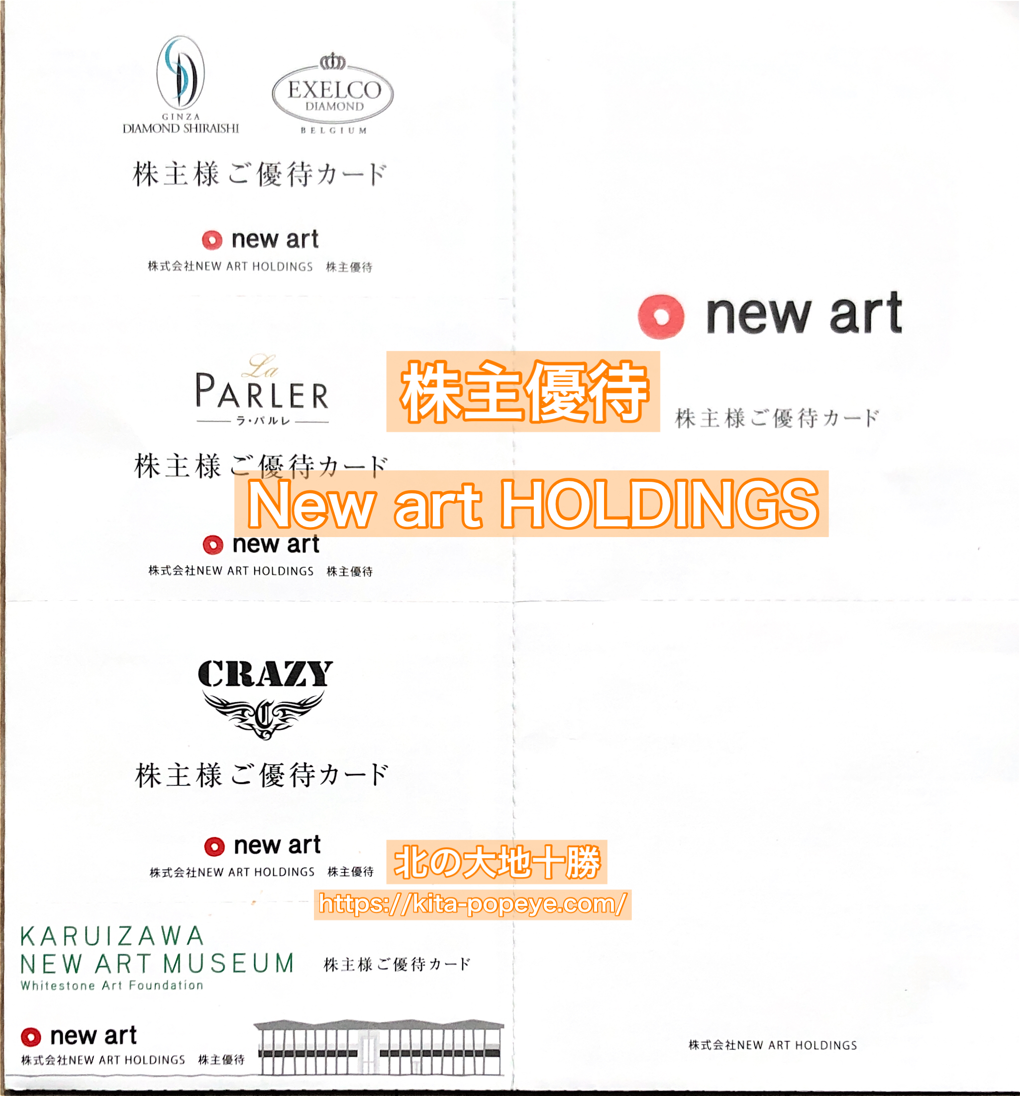 株主優待】New art HOLDINGS（7638）グループ各社の優待カード【一株