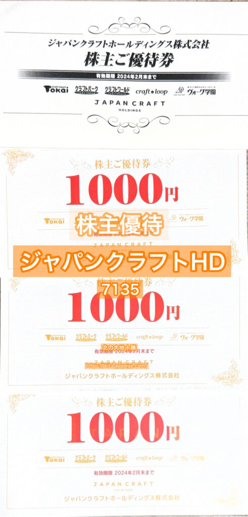 ジャパンクラフトホールディングス 株主優待 10000円分 - ショッピング