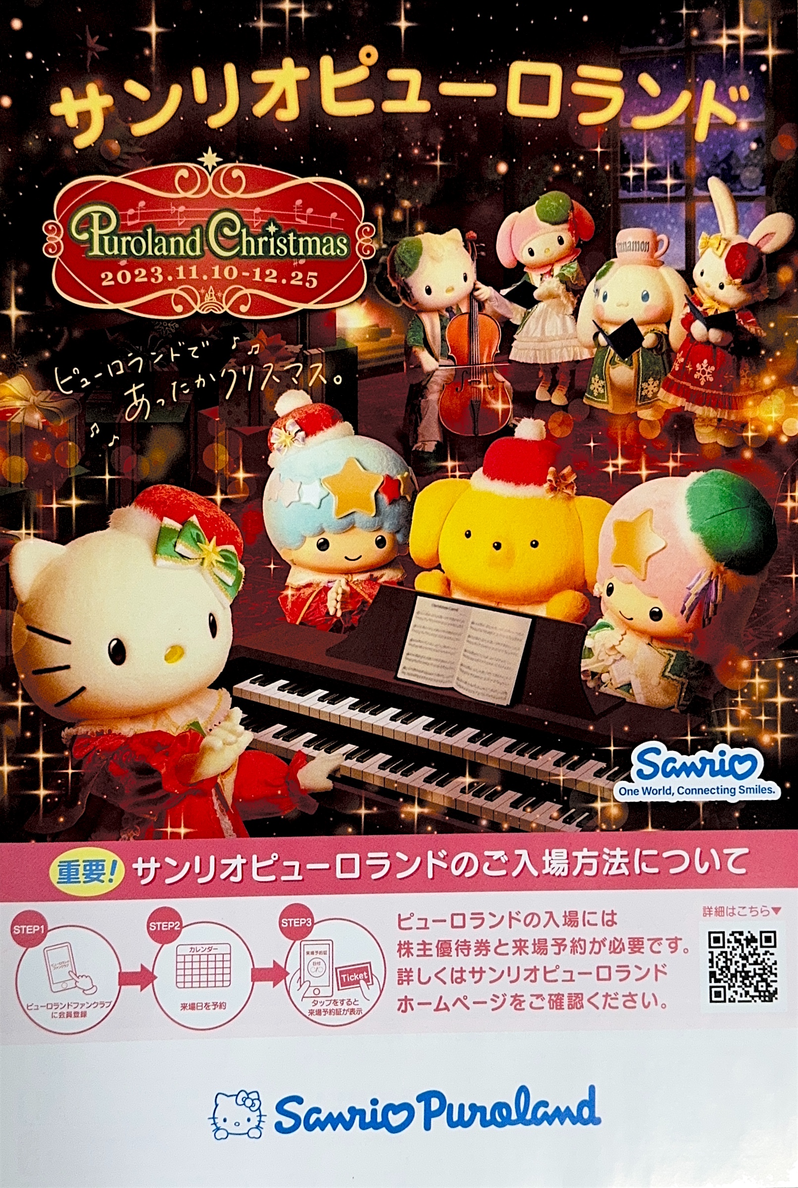 【株主優待】サンリオ（8136）サンリオピューロランド入場券3枚&サンリオ商品商品券1000円分x年2回 Sanrio 『ハローキティ』「マイ ...