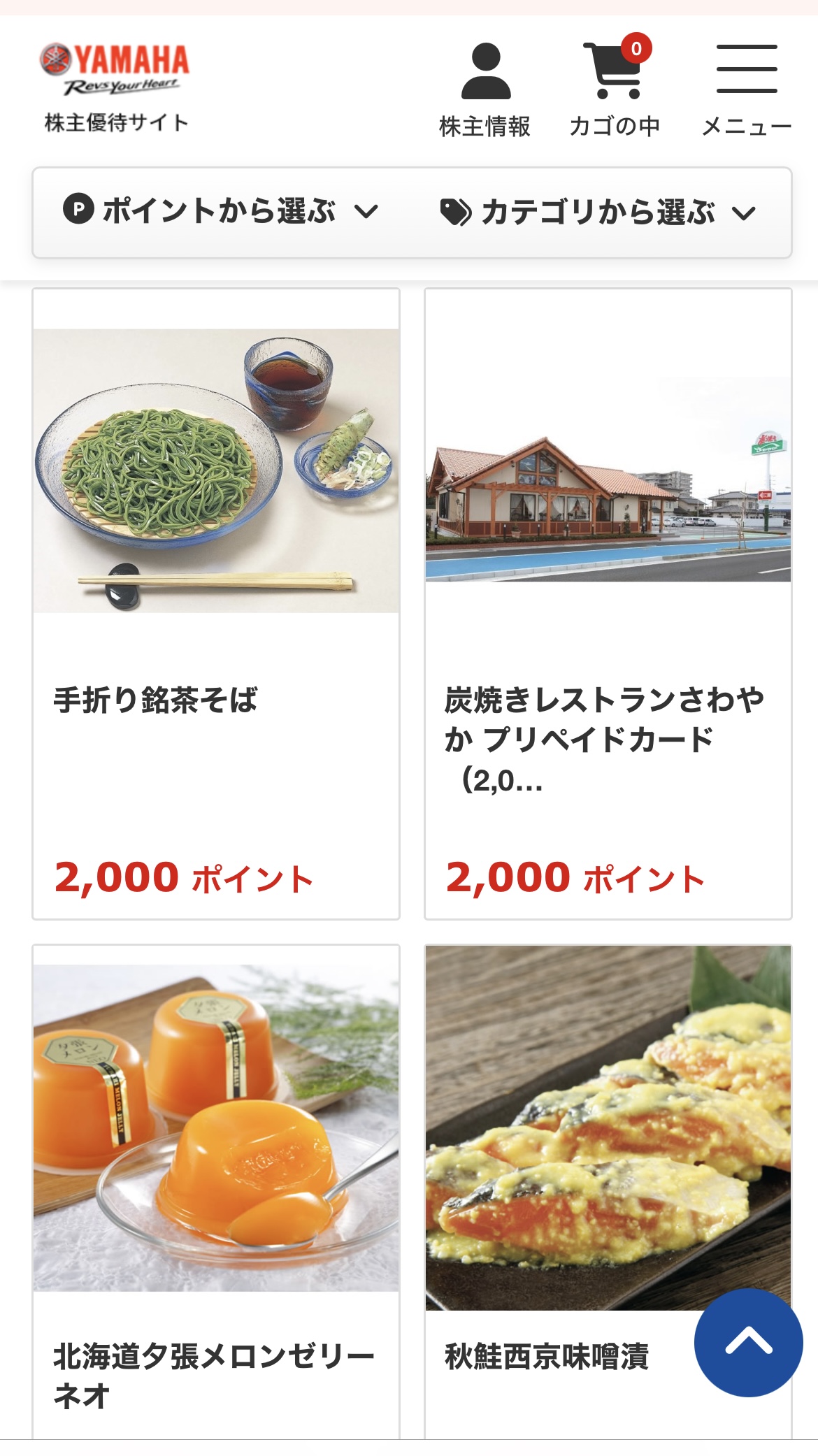 【株主優待】ヤマハ発動機(7272)優待ポイントで選べる商品 YAMAHA-motor 『みかんサイダー』が6本から4本へ(みかん不作の為 ...