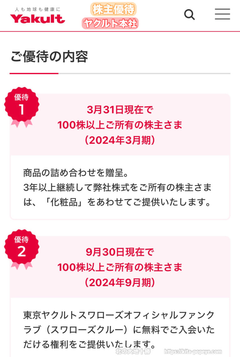 【株主優待】ヤクルト本社(2267)ヤクルトスワローズ【yakult】株主優待品の案内が届く、優待内容が変更にyakult1000なども選べて ...