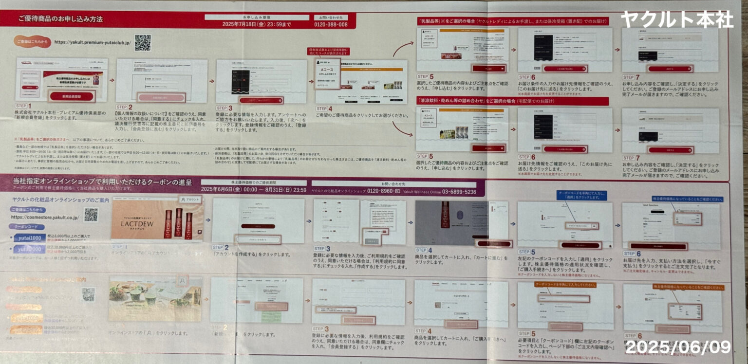 【株主優待】ヤクルト本社(2267)ヤクルトスワローズ【yakult】株主優待品の案内が届く、優待内容が変更にyakult1000なども選べて ...