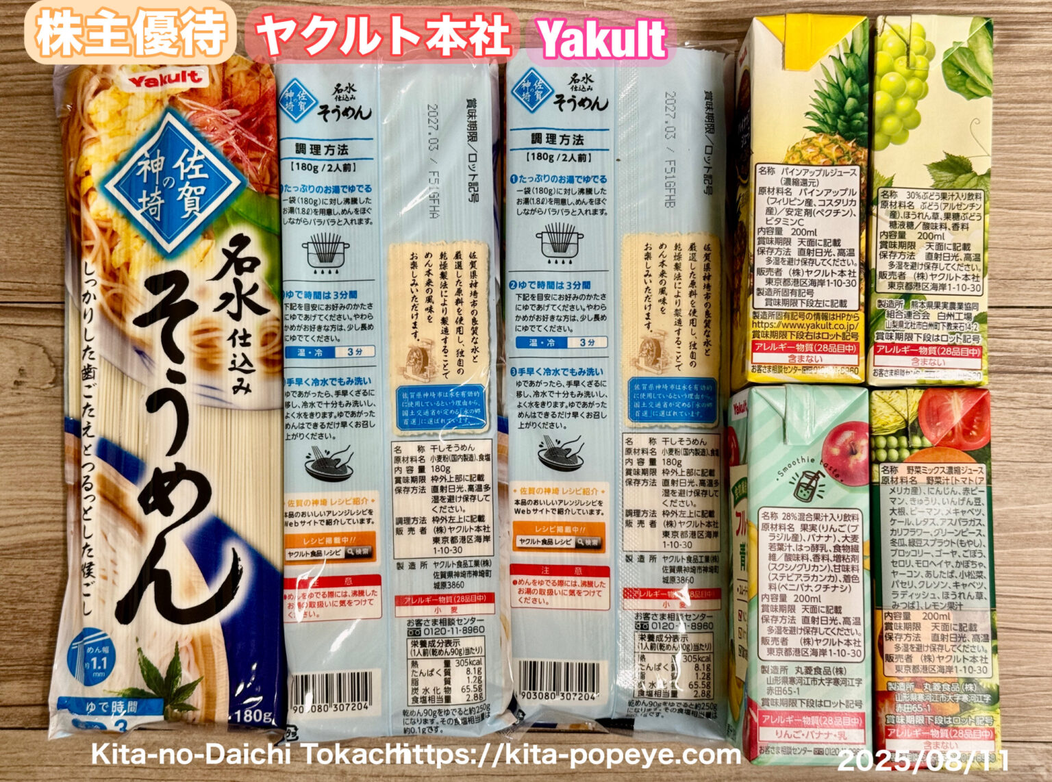 【株主優待】ヤクルト本社(2267)ヤクルトスワローズ【yakult】株主優待品の案内が届く、優待内容が変更にyakult1000なども選べて ...