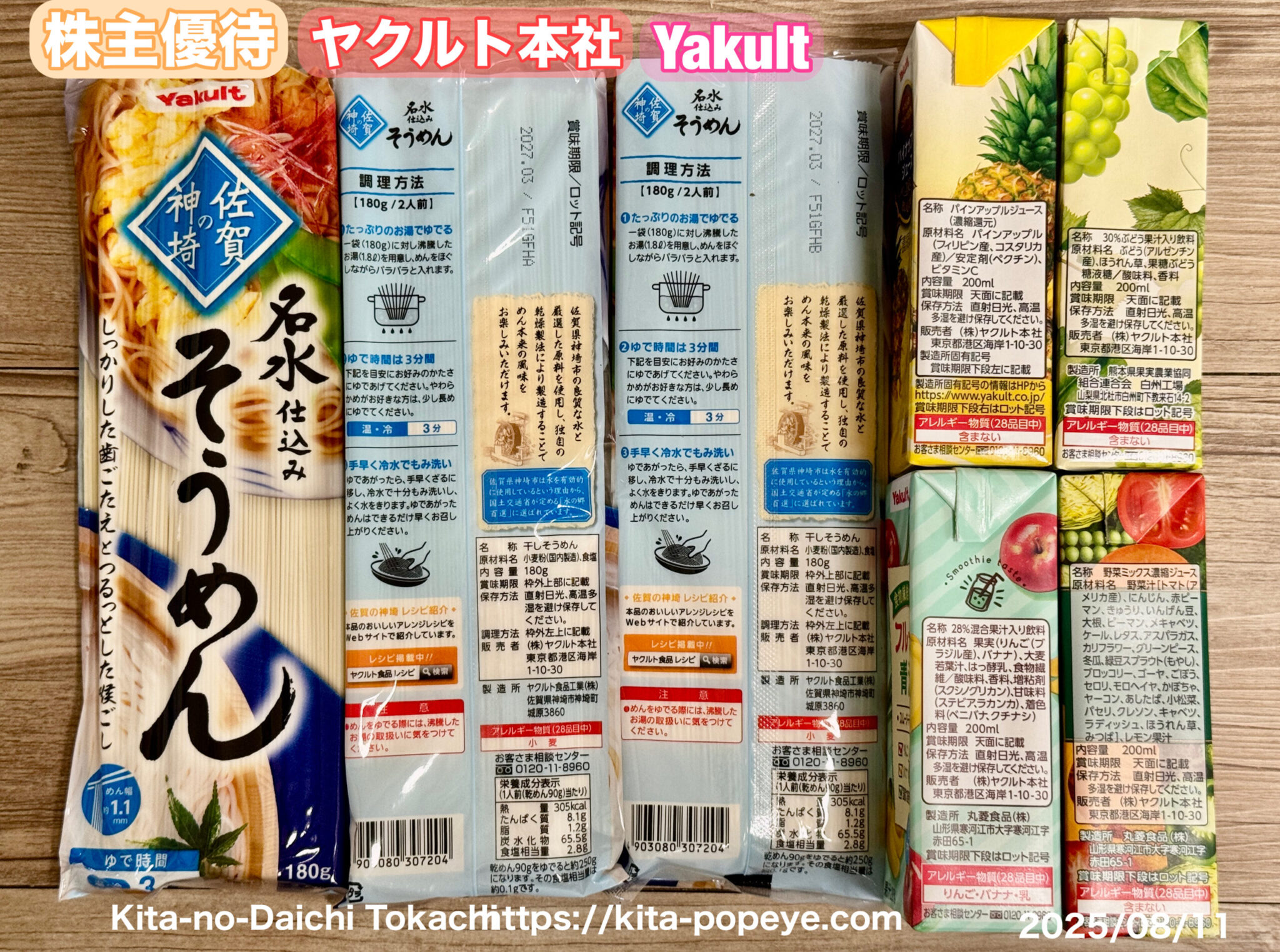 【株主優待】ヤクルト本社(2267)ヤクルトスワローズ【yakult】株主優待品の案内が届く、優待内容が変更にyakult1000なども選べて ...