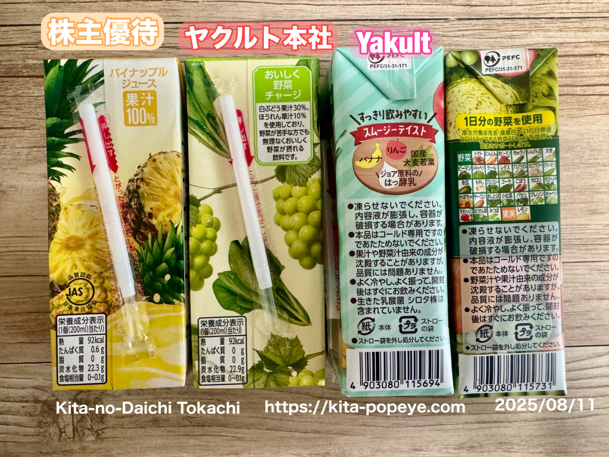 【株主優待】ヤクルト本社(2267)ヤクルトスワローズ【yakult】株主優待品の案内が届く、優待内容が変更にyakult1000なども選べて ...