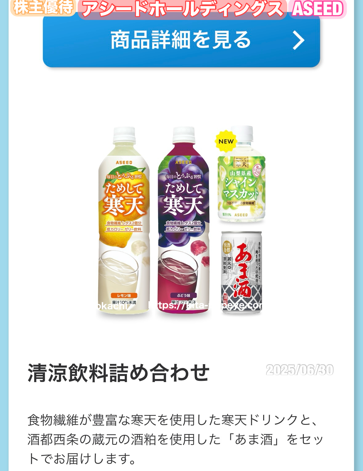 アシードホールディングス（9959）株主優待は酒類・飲料もしくはデジタルギフト【ASEED 】広島県福山市に本社を置く、酒類・飲料の製造販売 ...