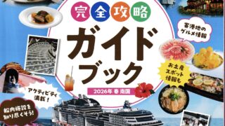 ジャパネットクルーズ　MSCベリッシマ乗船記