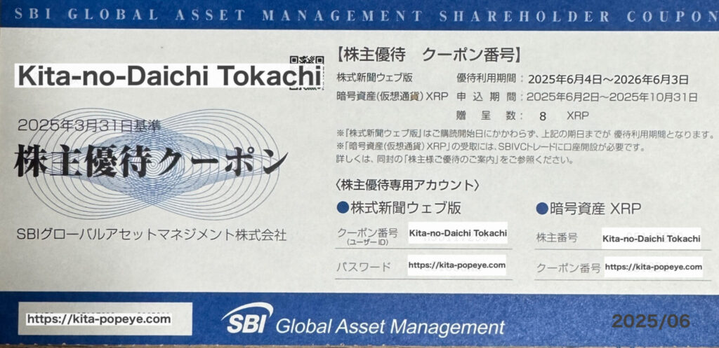 SBIグローバルアセットマネジメントの優待案内2026年Tony