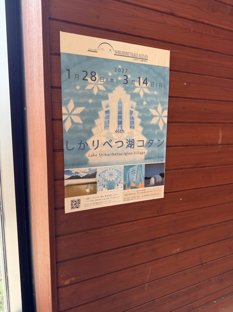 【画像:しかりべつ湖コタンのポスター】