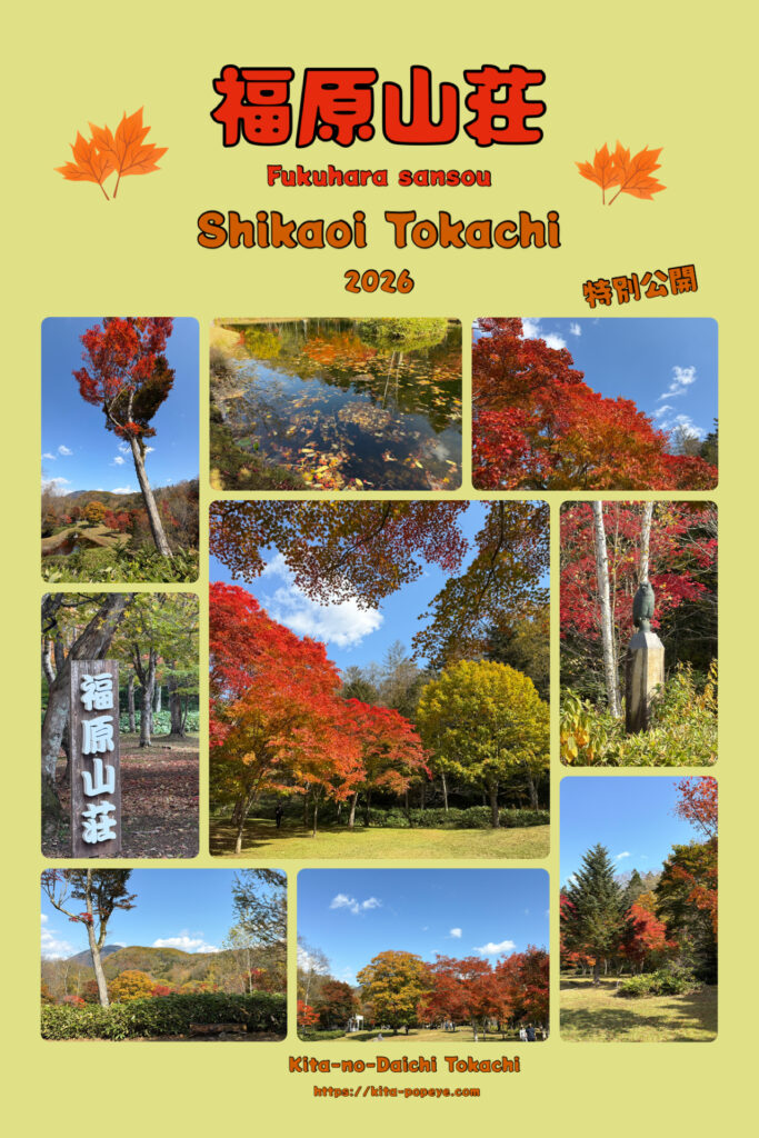 【画像:福原山荘コラージュ】