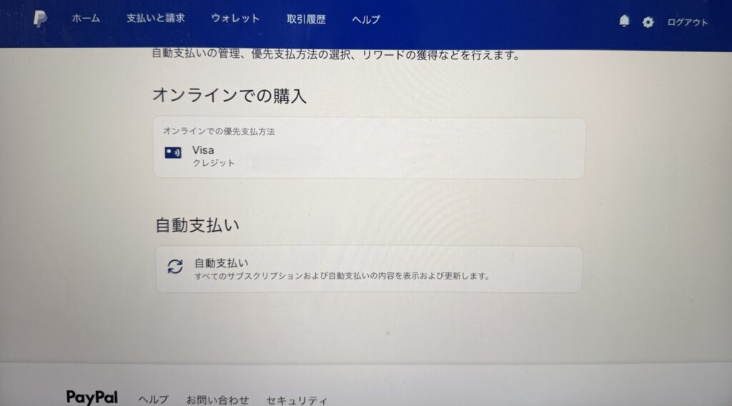 【画像:PayPalの自動支払い詳細(paypal-autopay-detail.jpg)】