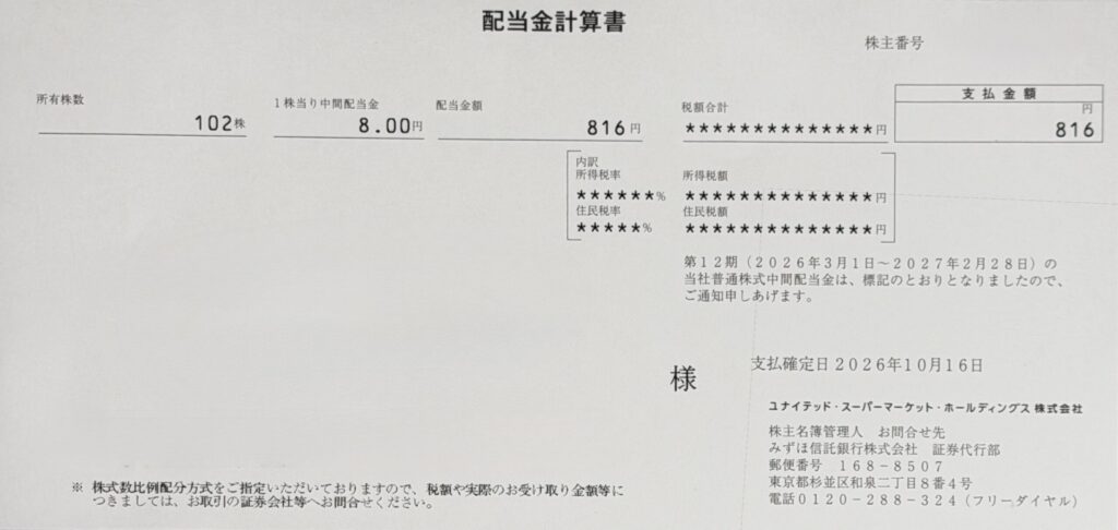 【画像：配当金計算書】