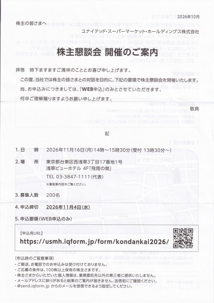 【画像：株主懇親会 開催のご案内（表）】