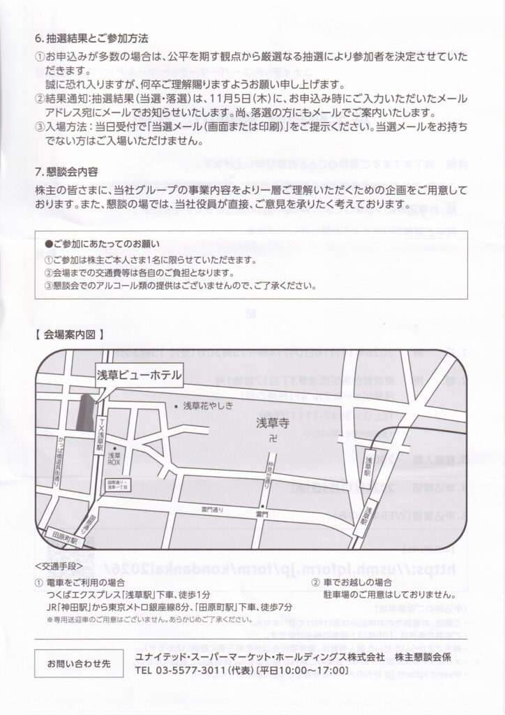 【画像：株主懇親会 開催のご案内（裏）】