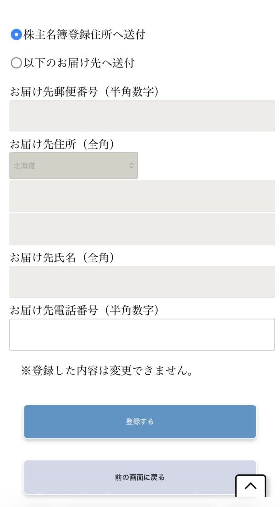 【画像：お届け先の入力画面】