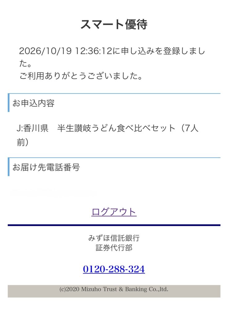 【画像：申込完了画面（2026/10/19 12:36:12に申し込みを登録しました）】