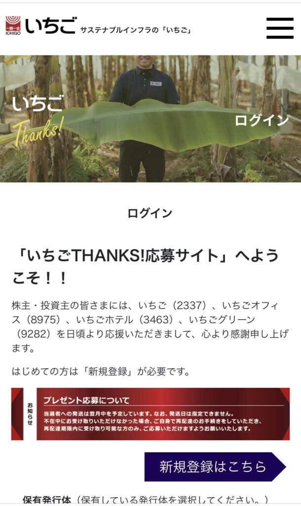 【画像：ログイン画面。「新規登録はこちら」のボタンがある（応募サイト2）】