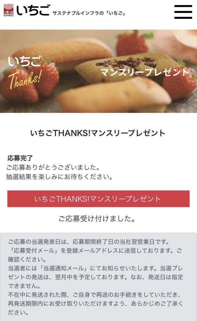 【画像：応募完了の画面（応募サイト5）】