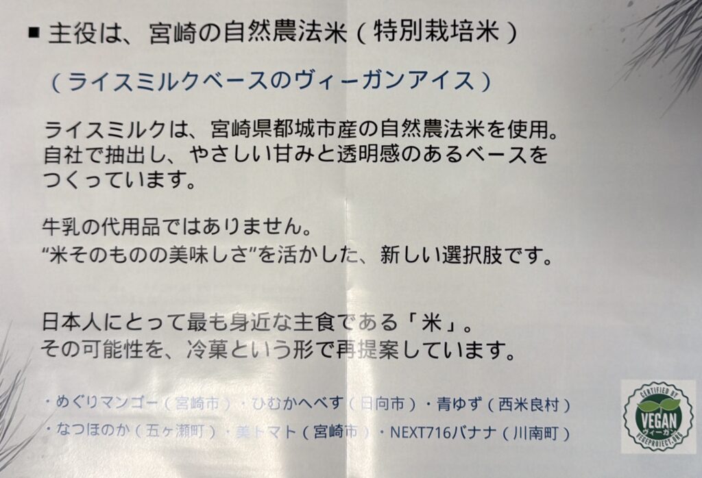 【画像：ライスミルクの説明が書かれた紙（ライスミルク説明）】