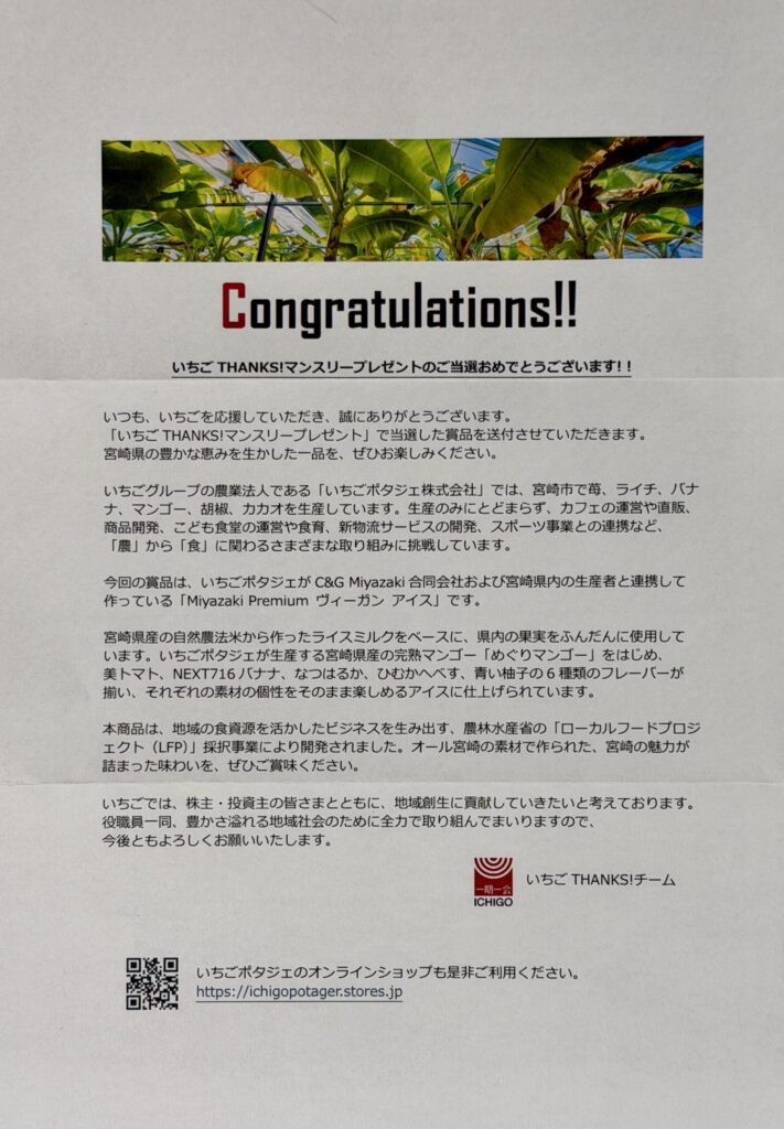 【画像：当選のお手紙（お手紙）】