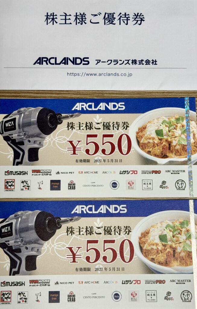【画像：株主様ご優待券 550円×2枚（arclands-20261019-02.jpg）】
