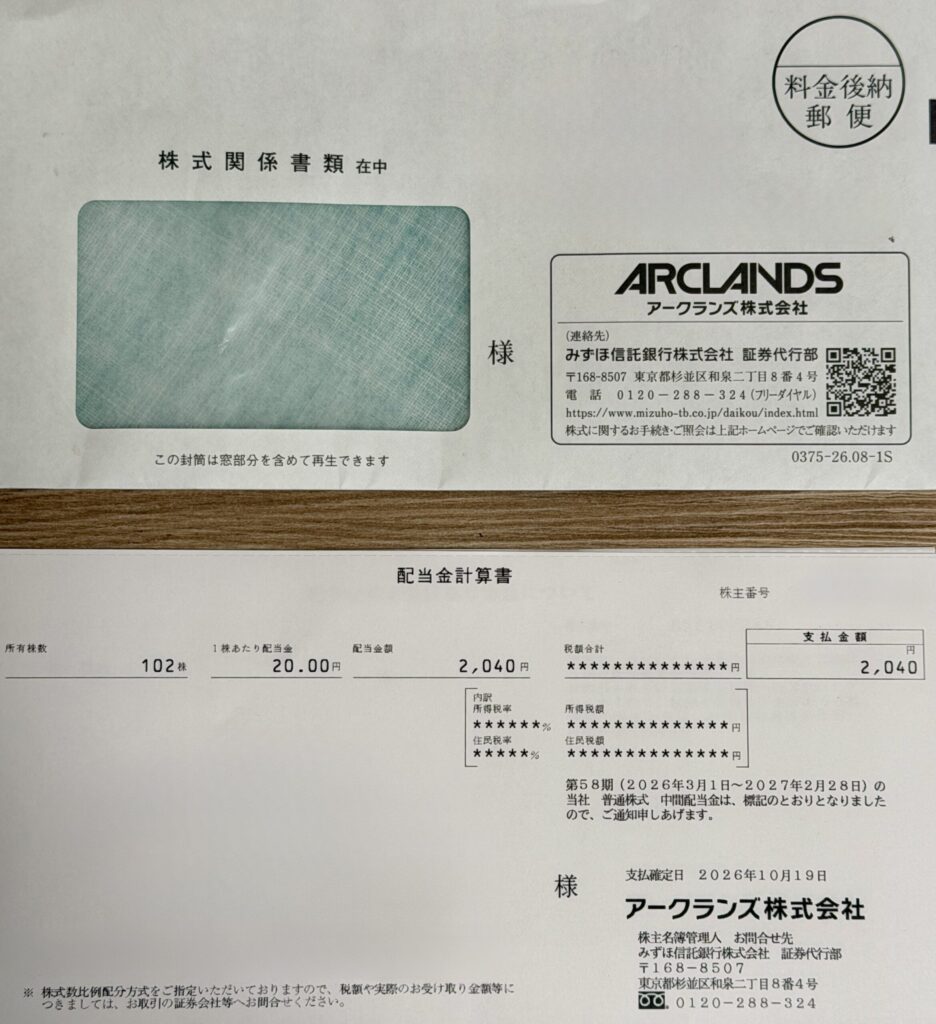 【画像：配当金計算書（arclands-20261019-05.jpg）】
