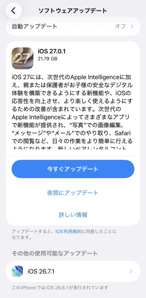 【画像：ソフトウェア・アップデート画面（software-update.png）】