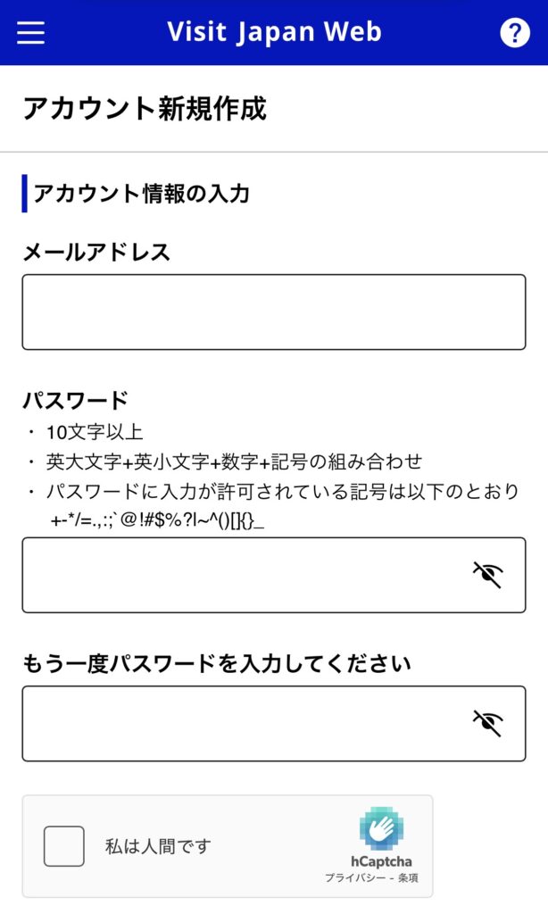 【画像:たびレジ登録の入力画面(tabireji_input.png)】