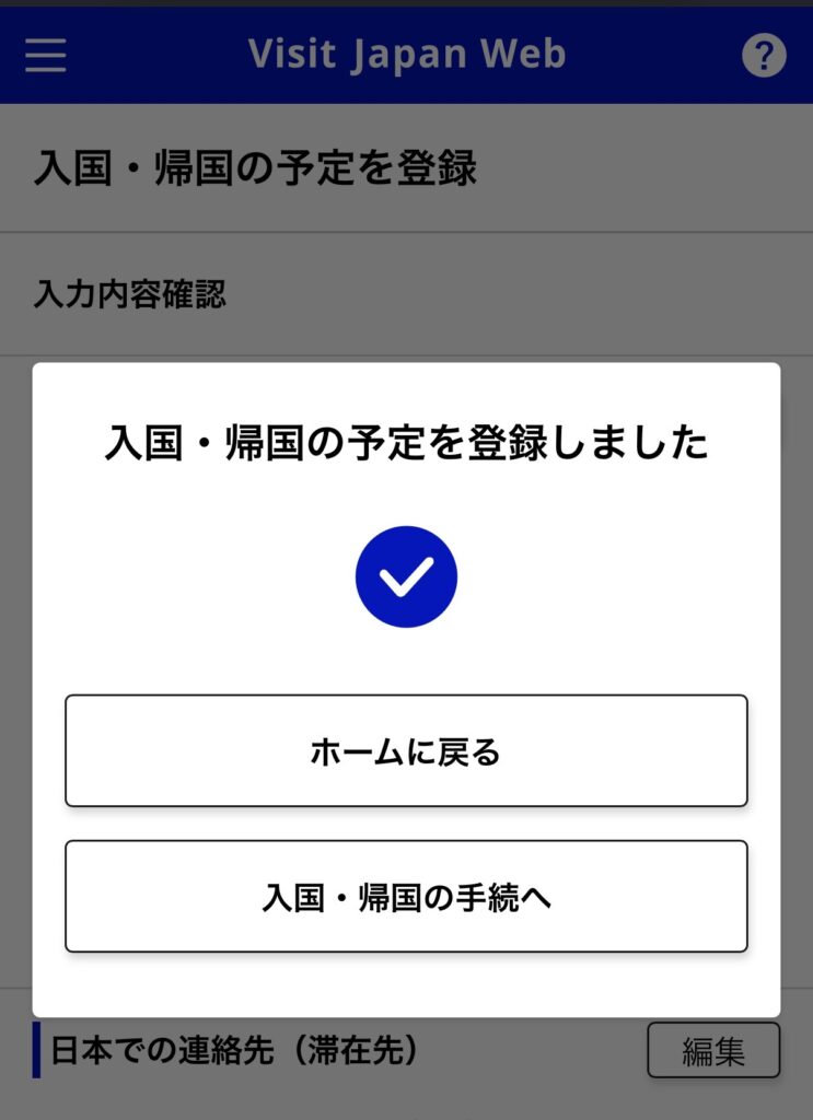 【画像:登録完了のお知らせメール(tabireji_mail.png)】