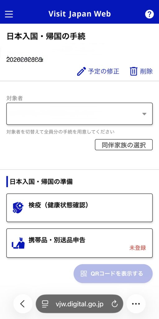 【画像:帰国予定の登録完了画面(vjw_yotei.png)】