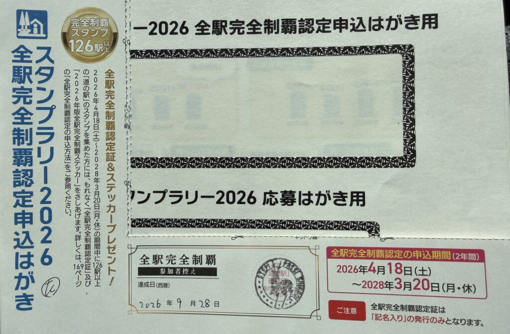 【画像：170ページの申込はがきと確認印】
