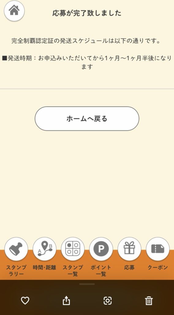 【画像：応募完了画面（2026年9月20日13:13・2025年版の申込）】