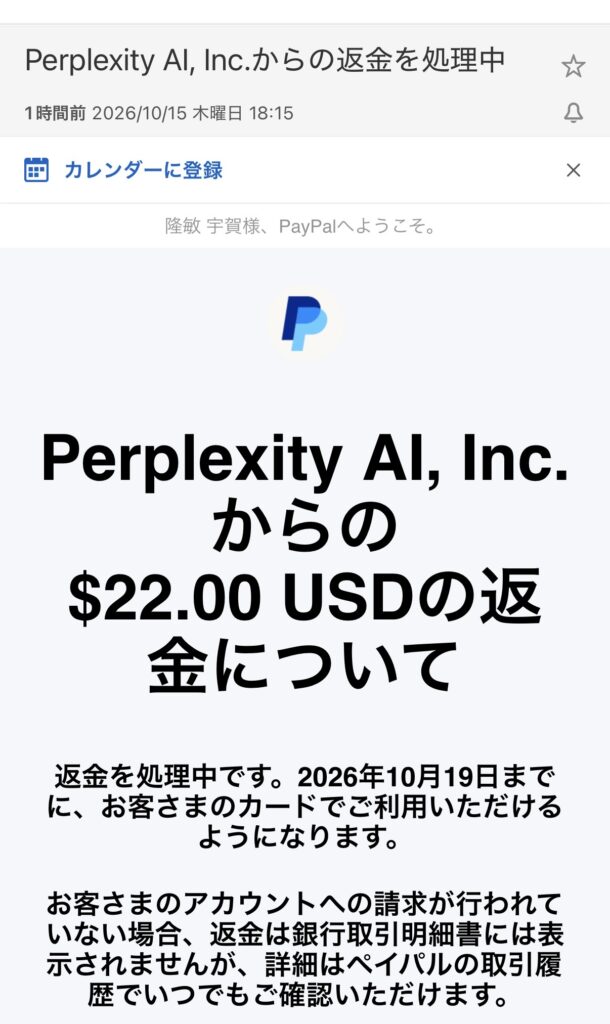 【画像:PayPalの「返金を処理中」メール(paypal-refund-processing-mail.jpg)】