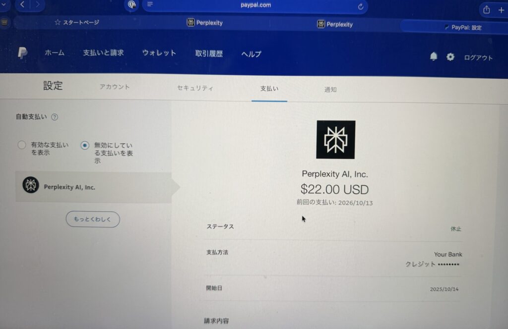 【画像:自動支払いが「休止」になった状態(paypal-autopay-paused.jpg)】