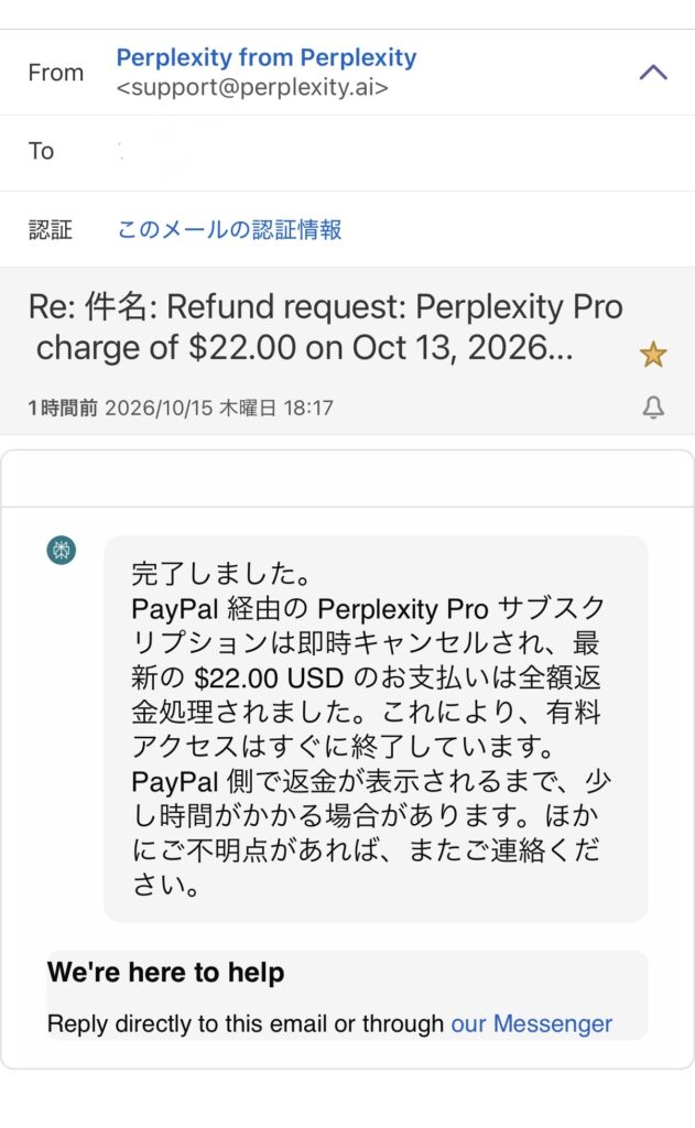 【画像:Perplexityサポートからの返信メール(perplexity-reply-mail.jpg)】