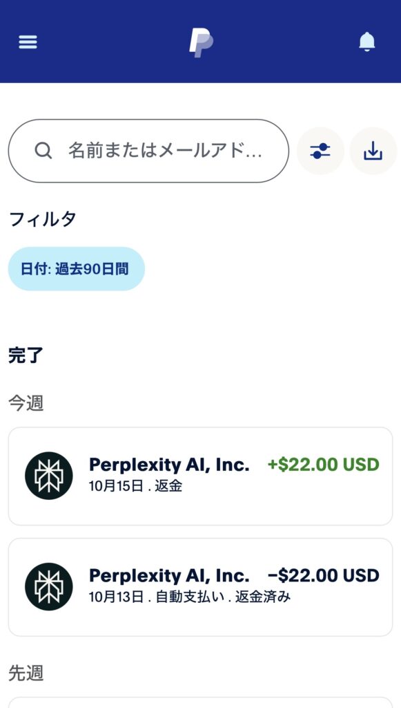 【画像:アプリの設定画面(perplexity-app-settings-after.jpg)】