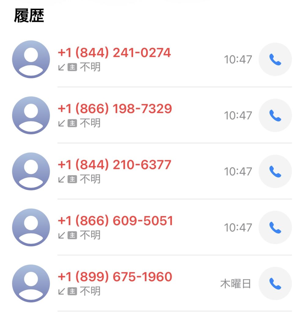 【画像:スマホの着信履歴のスクリーンショット(chakushin-rireki.jpg)】